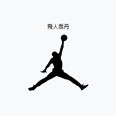 Air Jordan